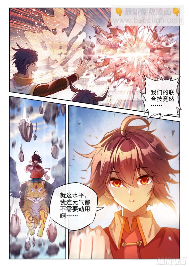 🍘武动乾坤 113 轰杀 第8页