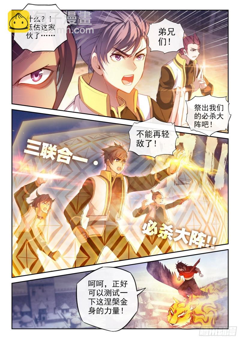 🍘武动乾坤 113 轰杀 第9页