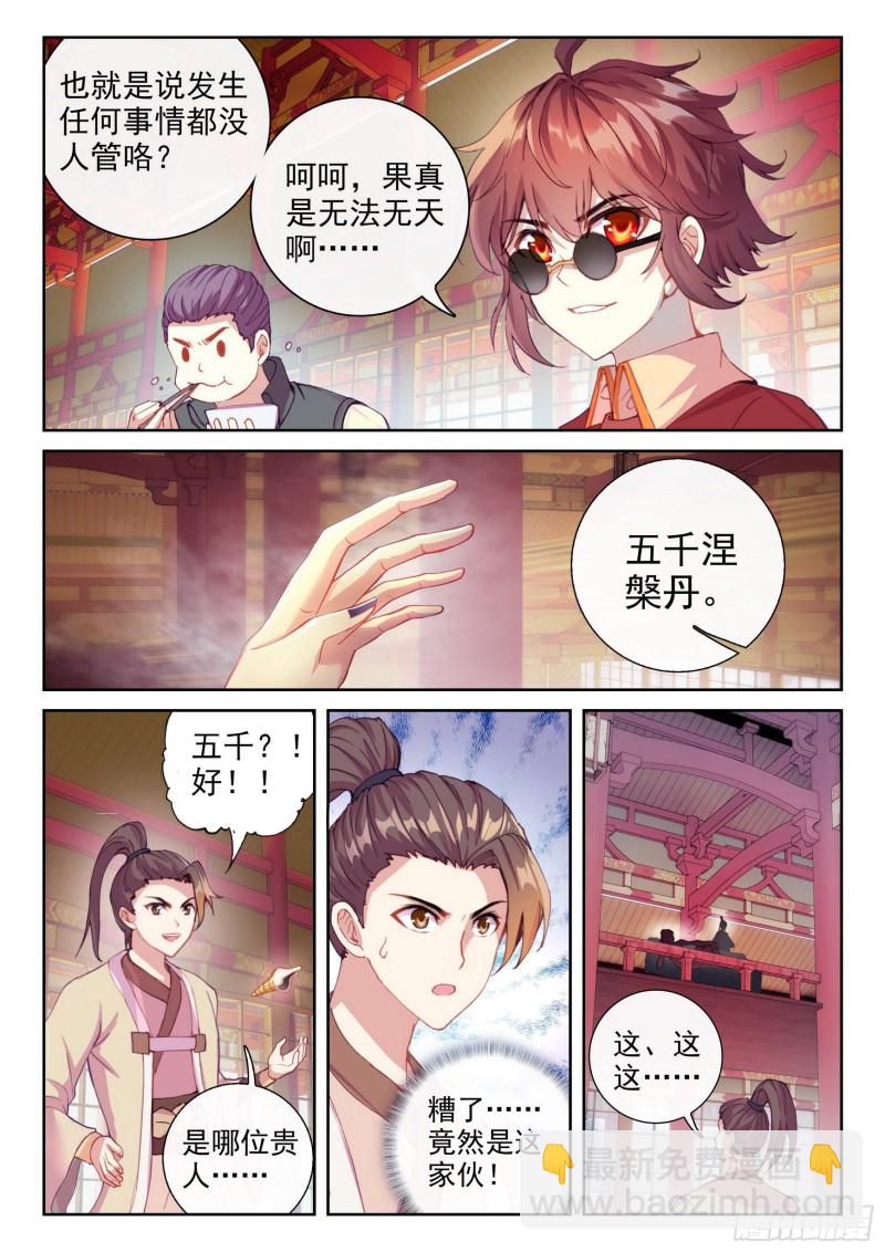 🍘武动乾坤 115 半步涅槃 第10页