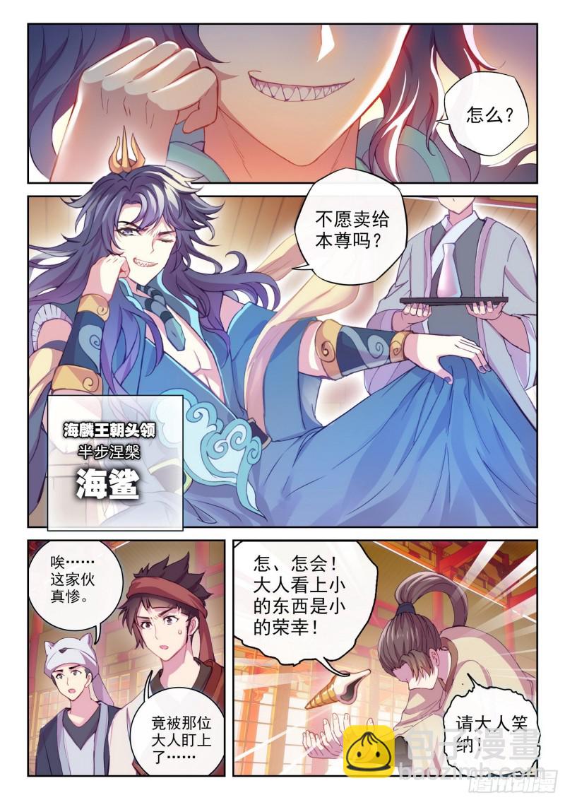 🍘武动乾坤 115 半步涅槃 第11页