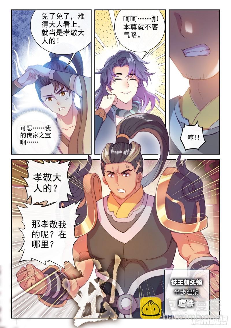🍘武动乾坤 115 半步涅槃 第13页