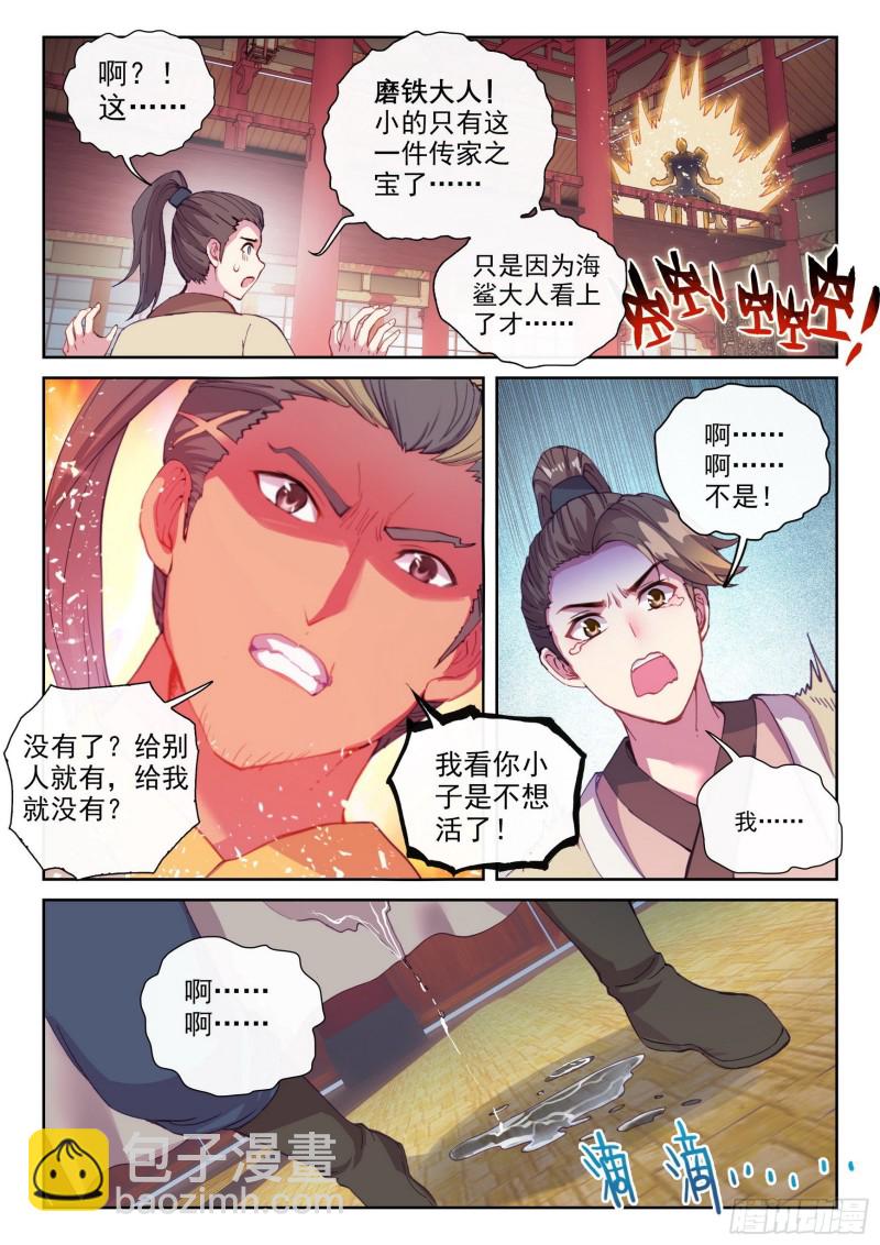 🍘武动乾坤 115 半步涅槃 第14页