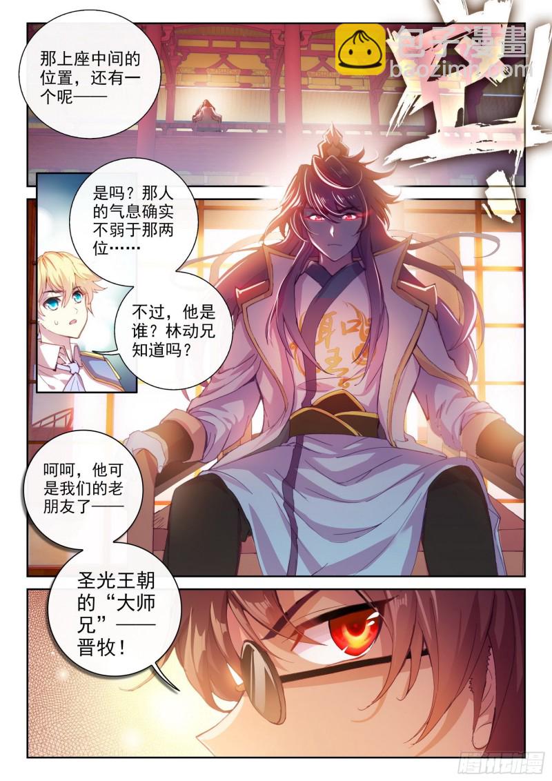 🍘武动乾坤 115 半步涅槃 第16页