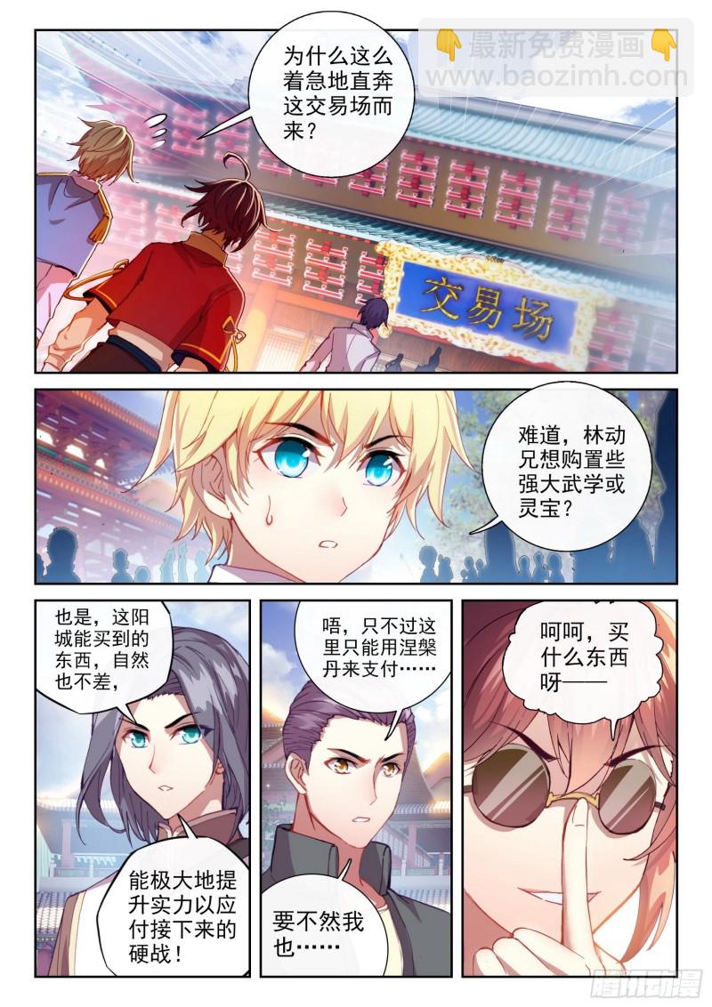 🍘武动乾坤 115 半步涅槃 第3页