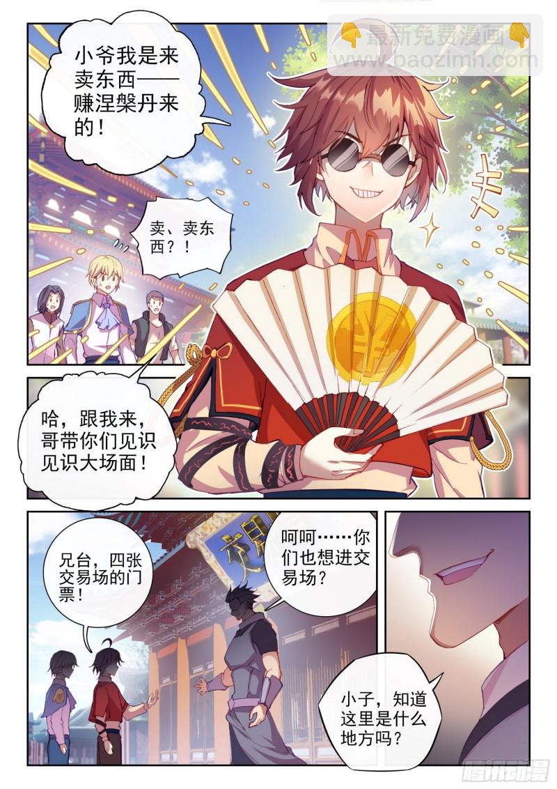 🍘武动乾坤 115 半步涅槃 第4页