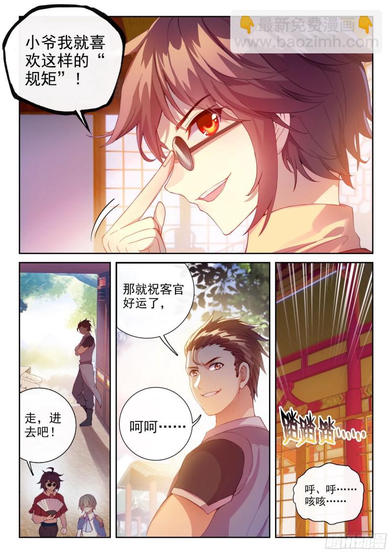 🍘武动乾坤 115 半步涅槃 第6页