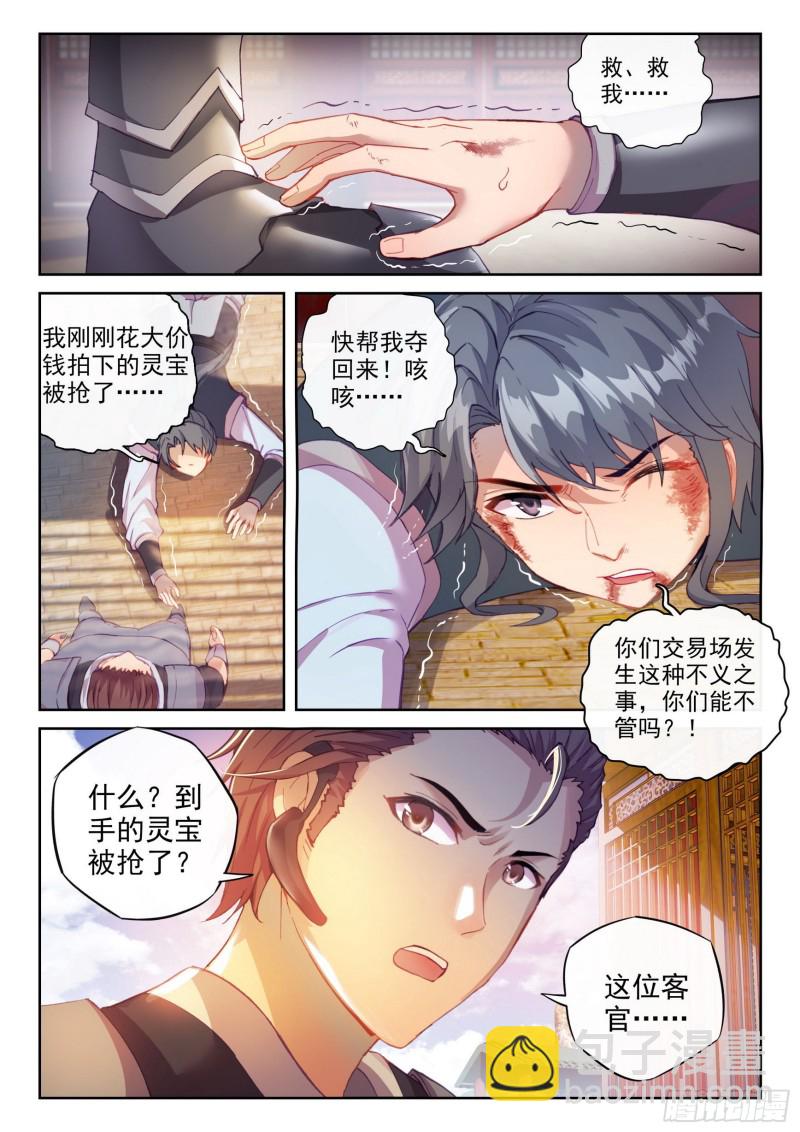 🍘武动乾坤 115 半步涅槃 第7页