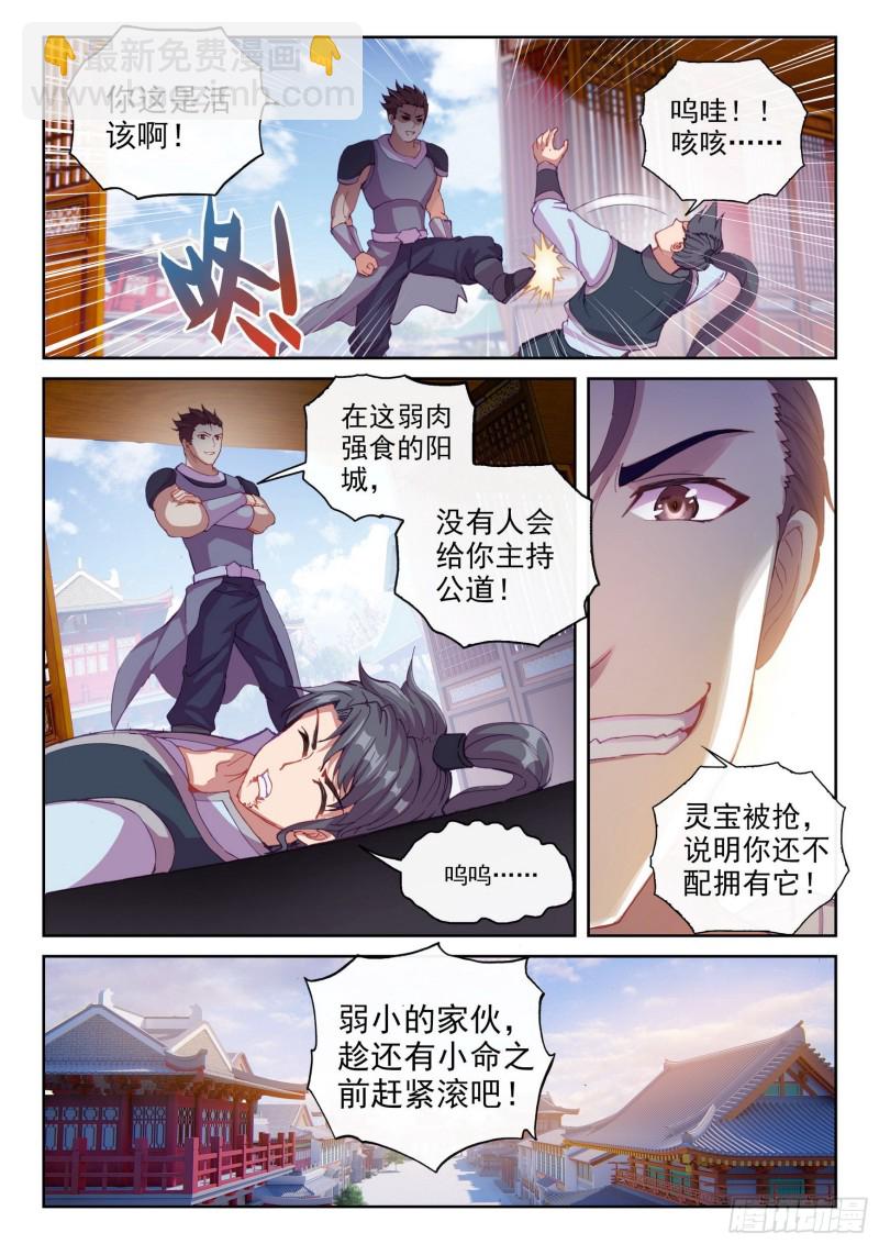 🍘武动乾坤 115 半步涅槃 第8页