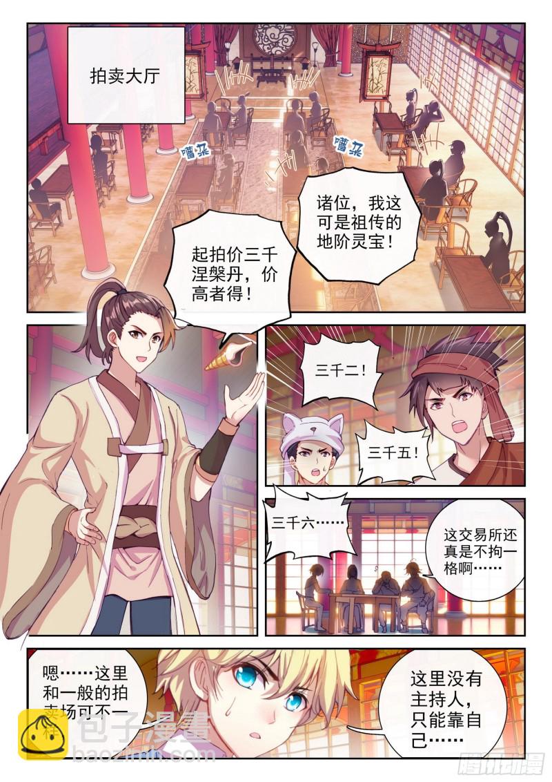 🍘武动乾坤 115 半步涅槃 第9页