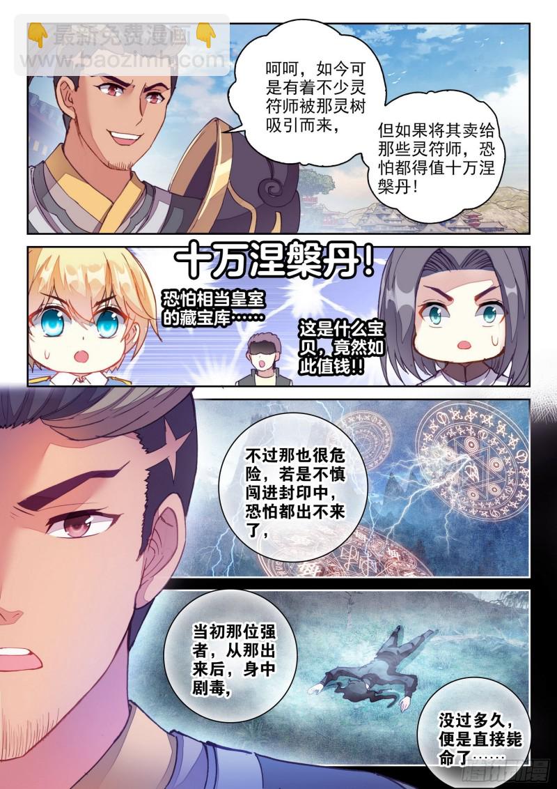 🍘武动乾坤 119 名誉扫地 第10页