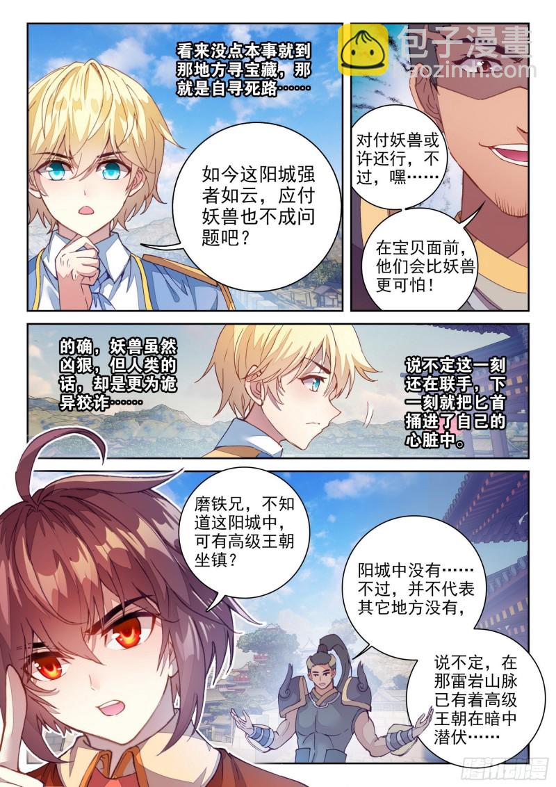 🍘武动乾坤 119 名誉扫地 第11页