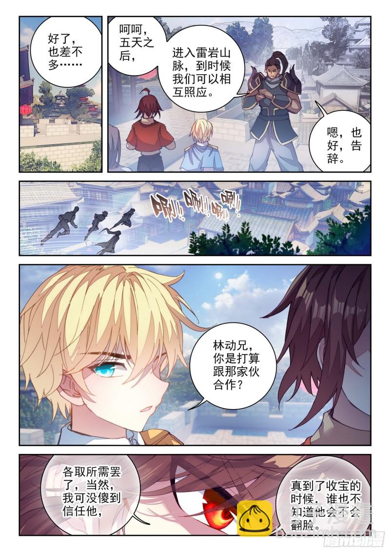 🍘武动乾坤 119 名誉扫地 第12页