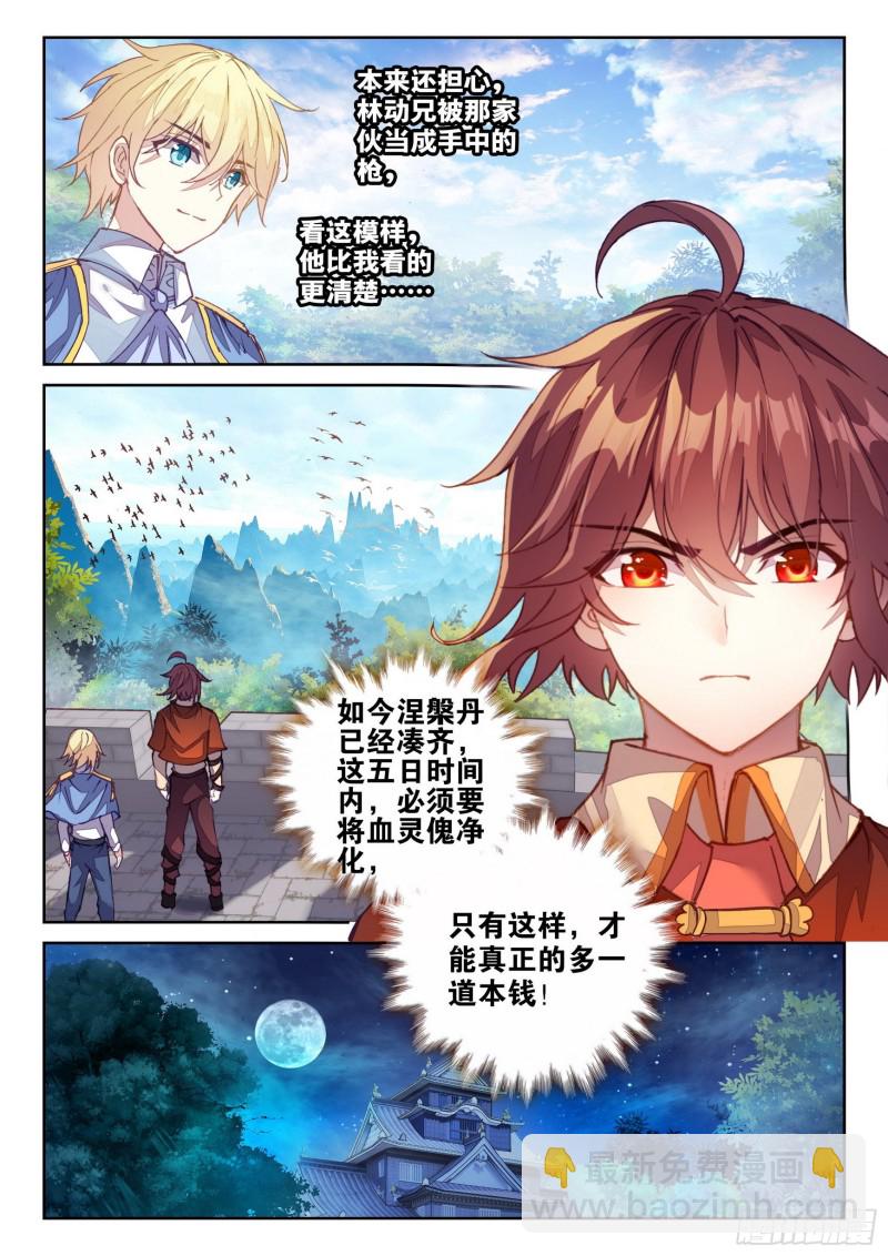 🍘武动乾坤 119 名誉扫地 第13页
