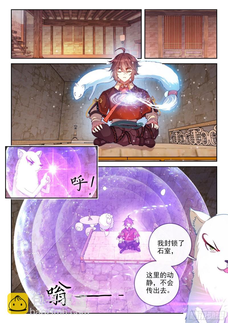 🍘武动乾坤 119 名誉扫地 第14页