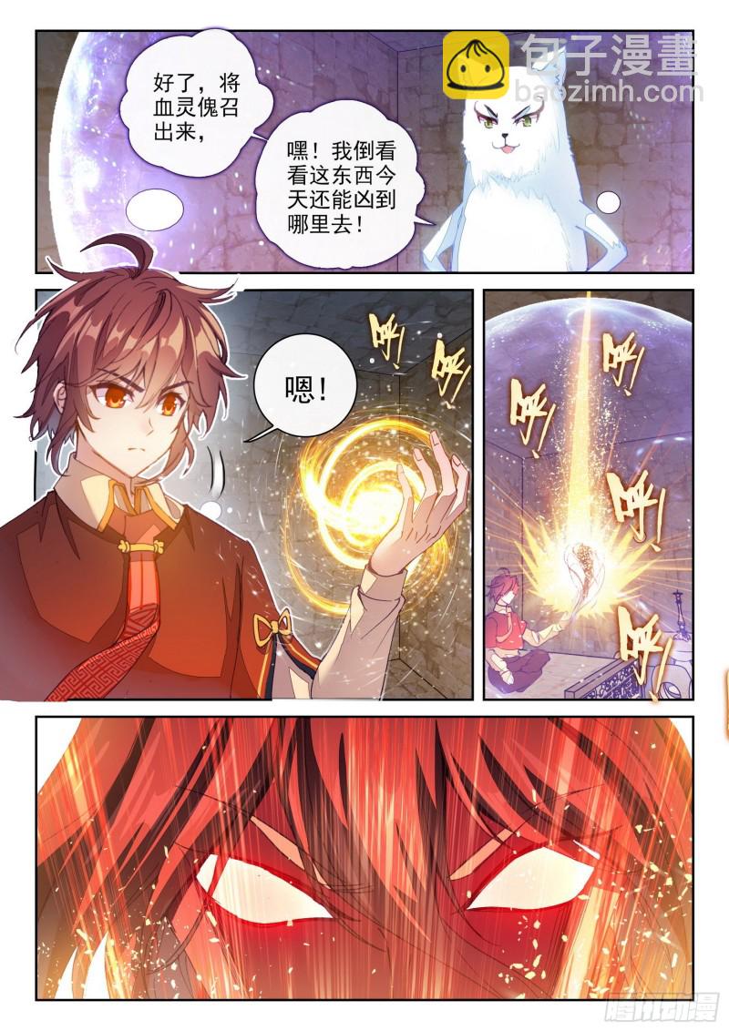 🍘武动乾坤 119 名誉扫地 第15页