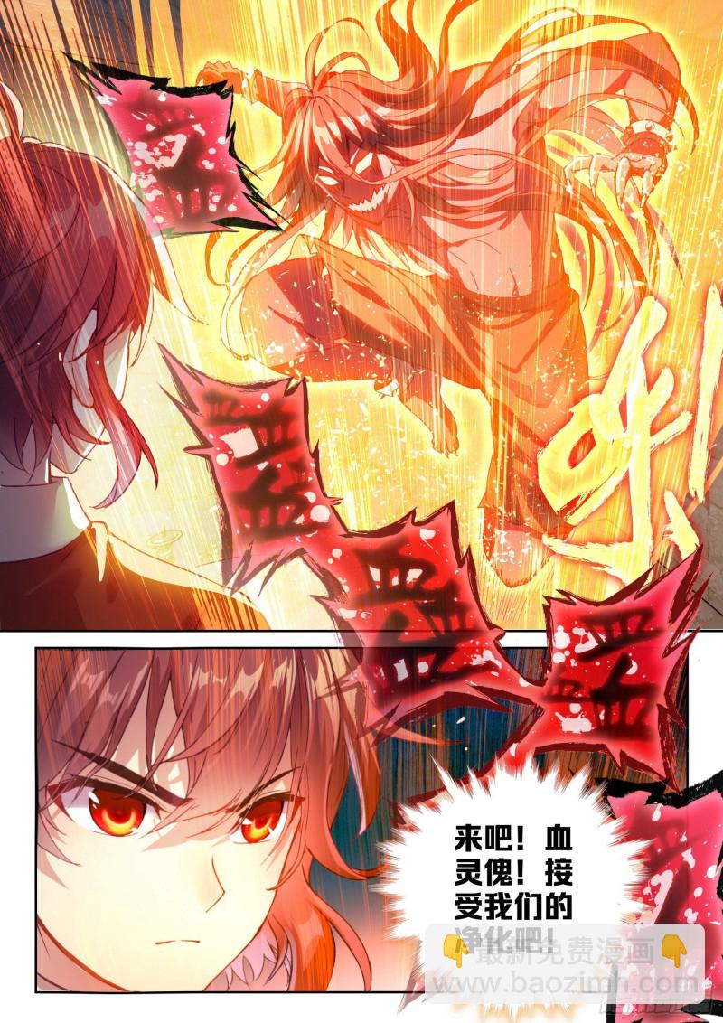 🍘武动乾坤 119 名誉扫地 第16页
