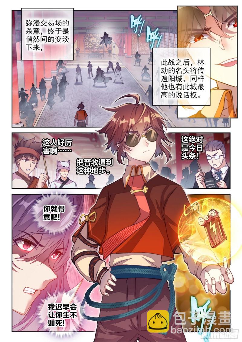 🍘武动乾坤 119 名誉扫地 第2页