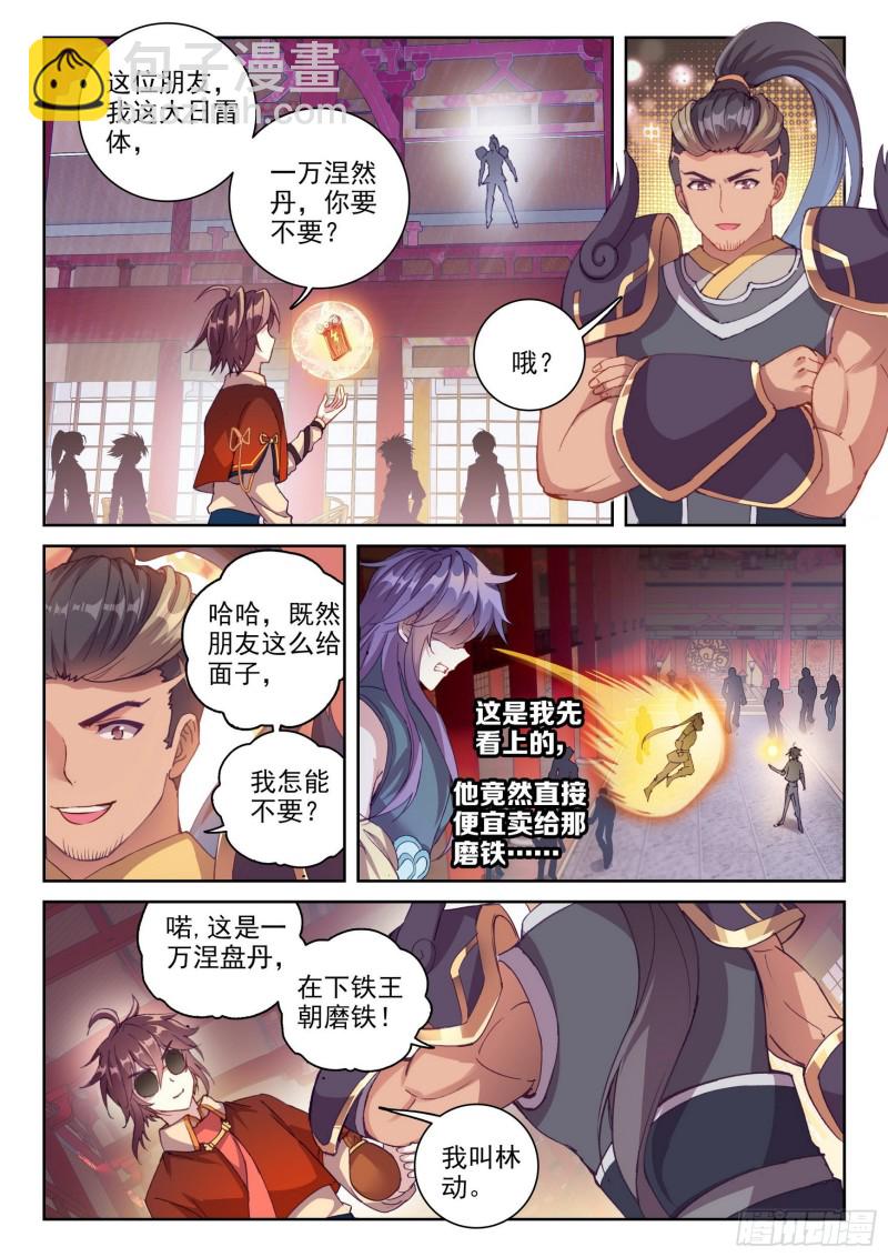 🍘武动乾坤 119 名誉扫地 第3页