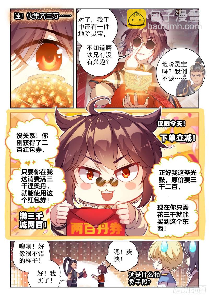 🍘武动乾坤 119 名誉扫地 第4页