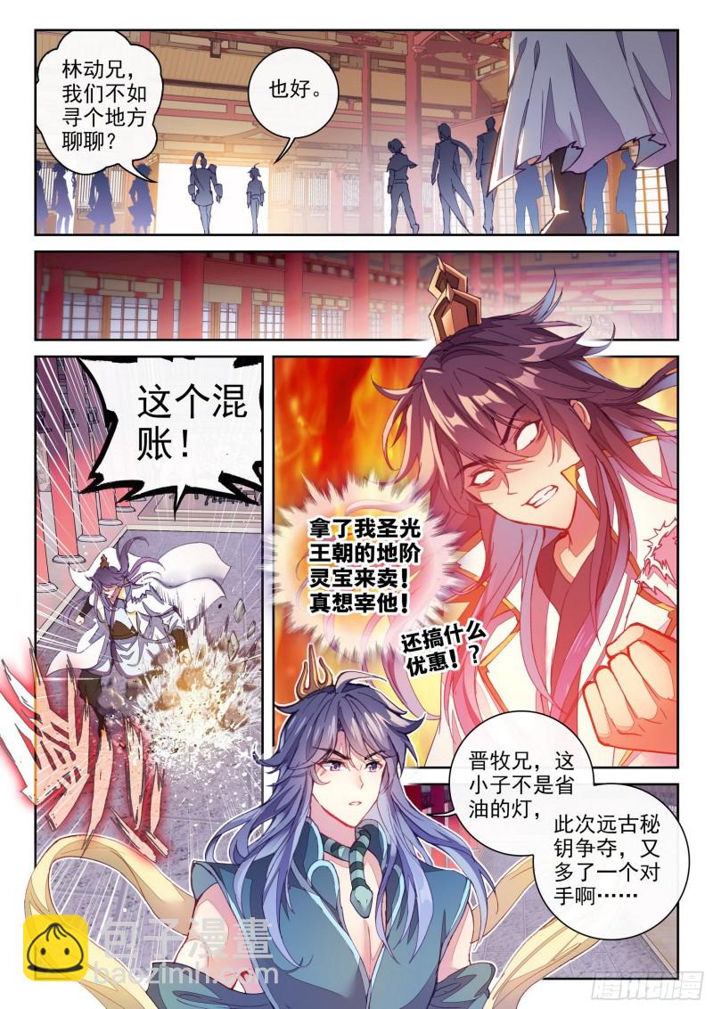 🍘武动乾坤 119 名誉扫地 第5页