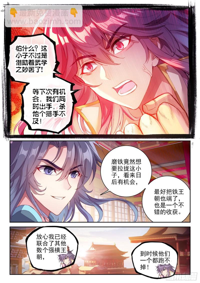 🍘武动乾坤 119 名誉扫地 第6页