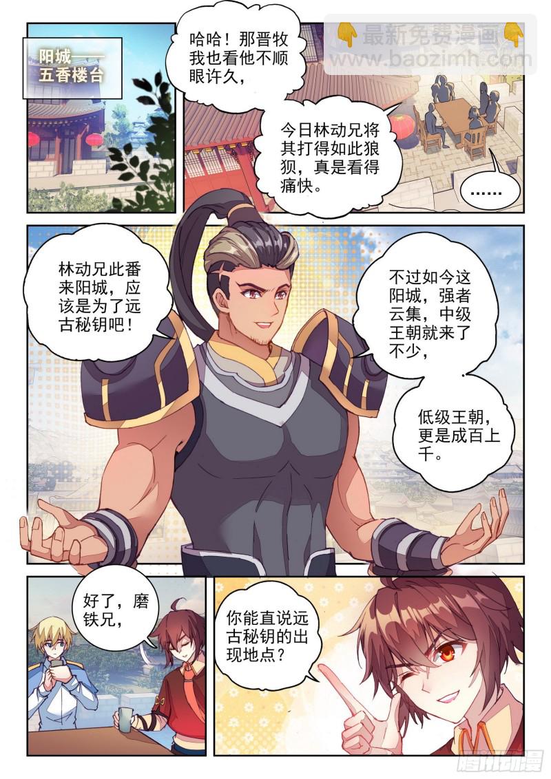 🍘武动乾坤 119 名誉扫地 第7页