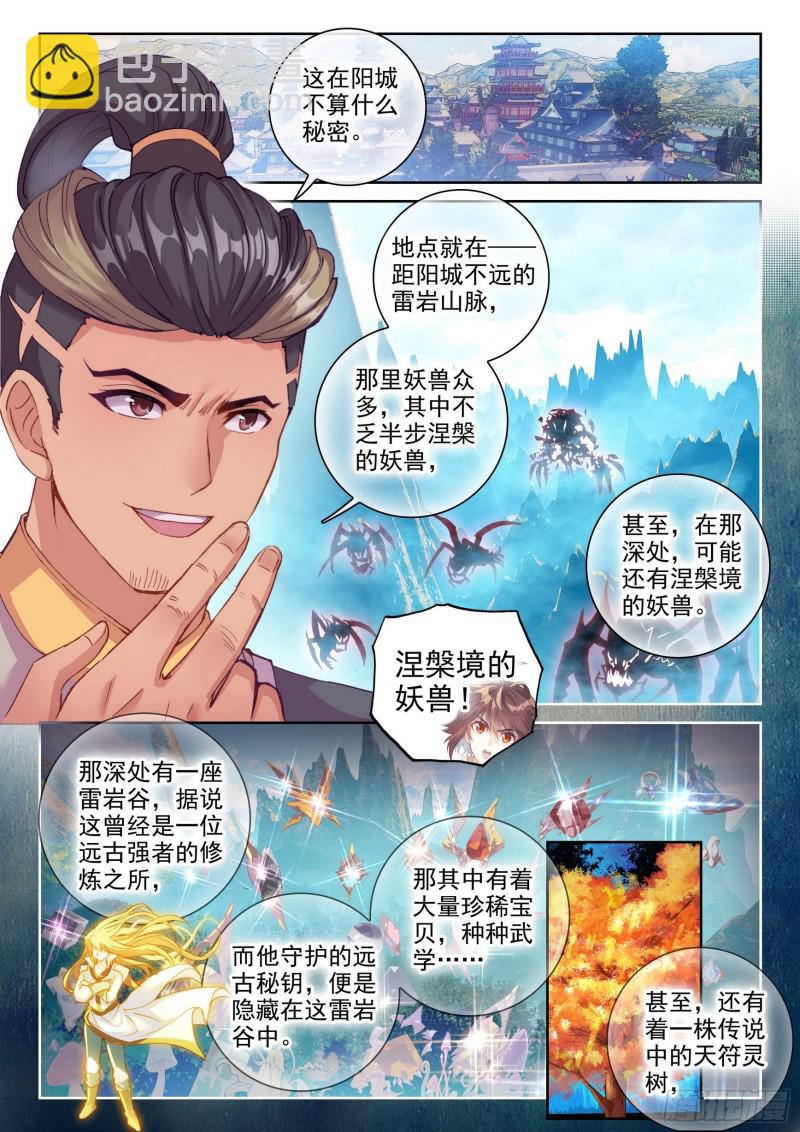 🍘武动乾坤 119 名誉扫地 第8页