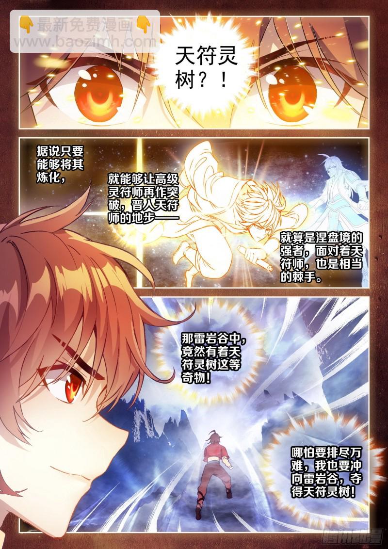 🍘武动乾坤 119 名誉扫地 第9页