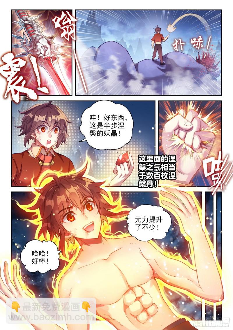 🍘武动乾坤 121 再显身手 第10页