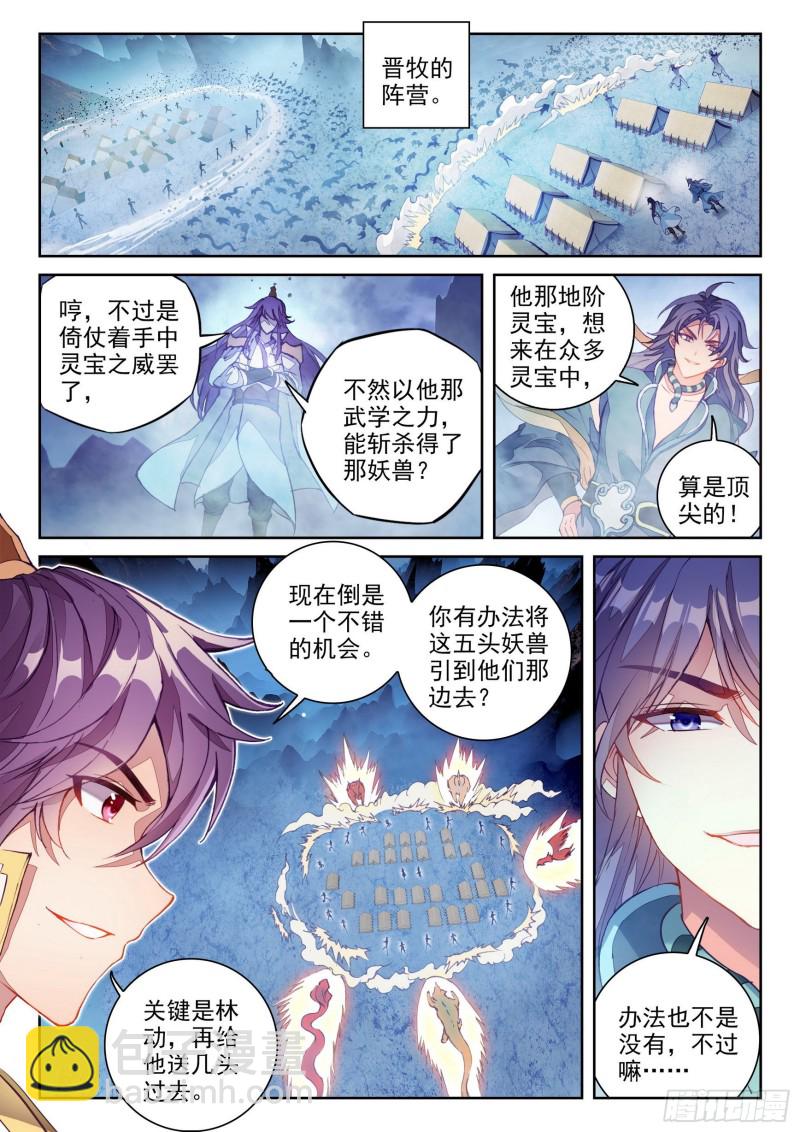 🍘武动乾坤 121 再显身手 第11页