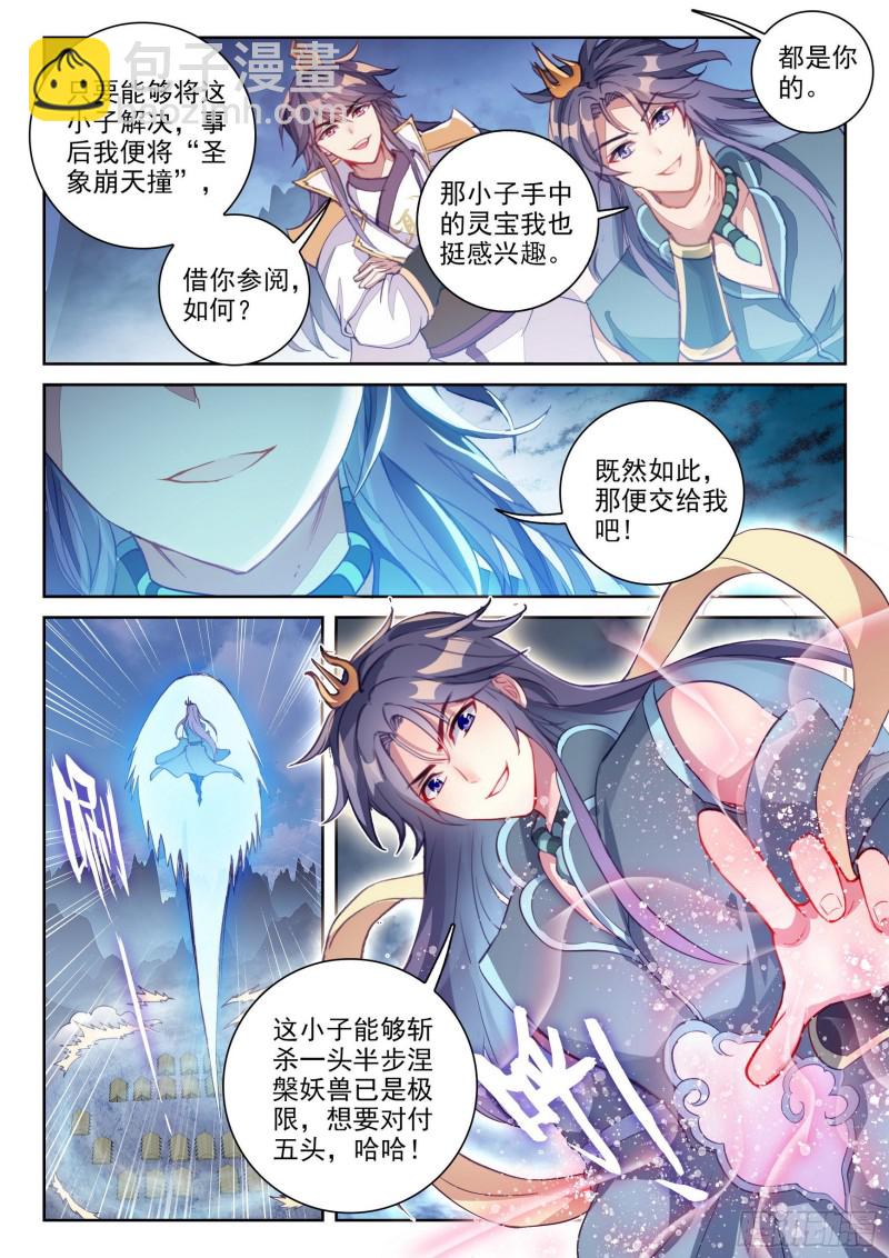 🍘武动乾坤 121 再显身手 第12页