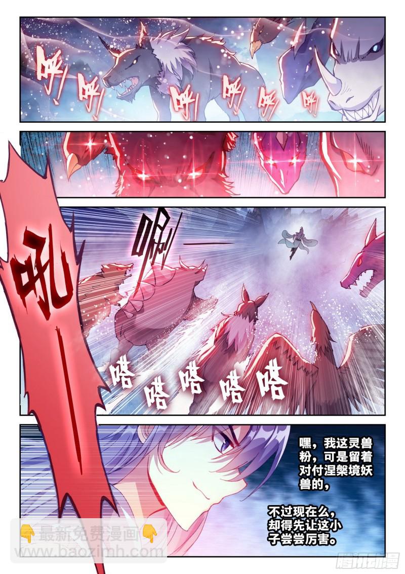 🍘武动乾坤 121 再显身手 第13页