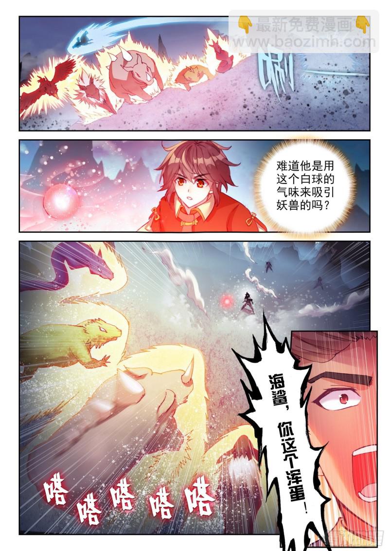🍘武动乾坤 121 再显身手 第15页