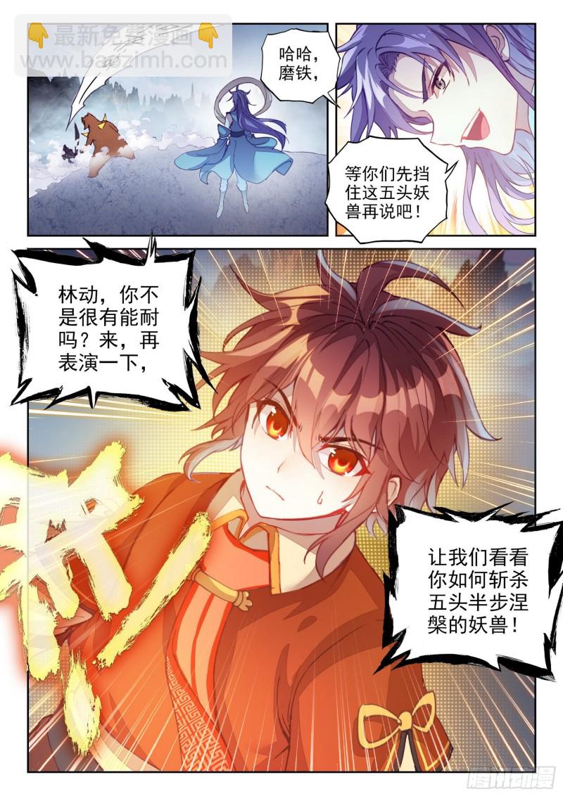 🍘武动乾坤 121 再显身手 第16页