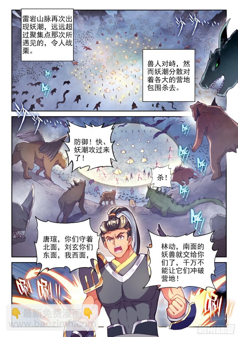 🍘武动乾坤 121 再显身手 第2页