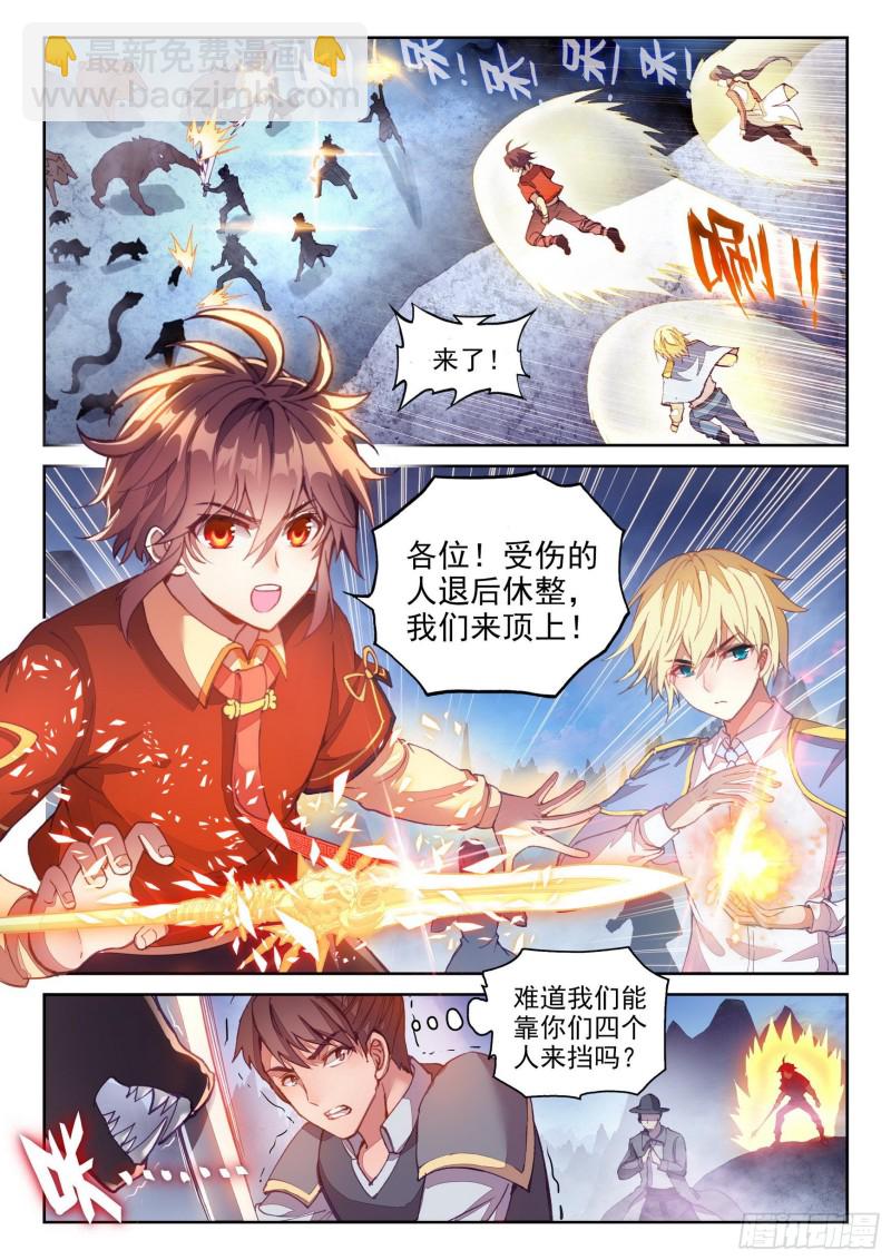 🍘武动乾坤 121 再显身手 第3页