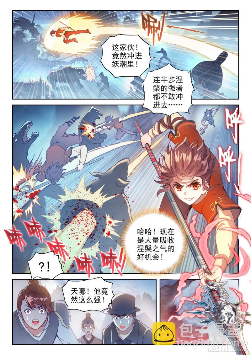 🍘武动乾坤 121 再显身手 第4页