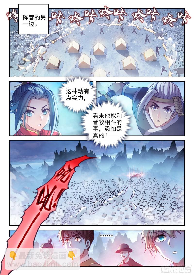 🍘武动乾坤 121 再显身手 第5页