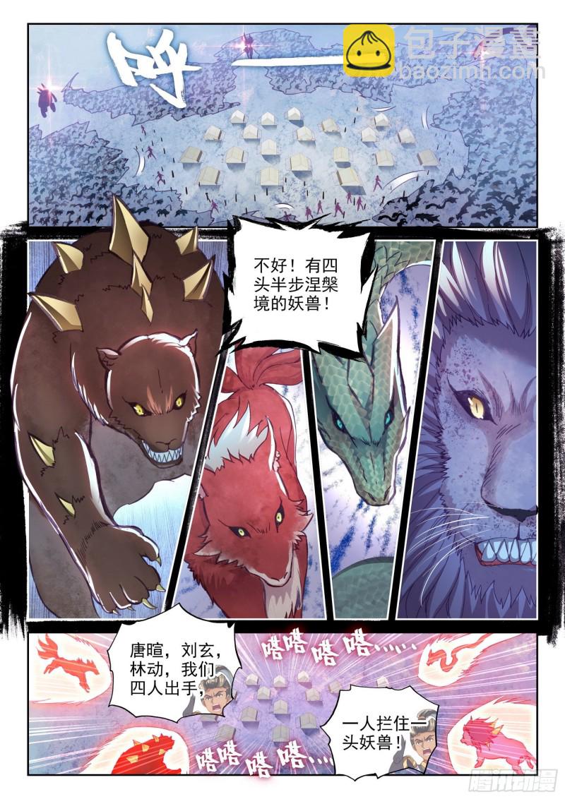 🍘武动乾坤 121 再显身手 第6页