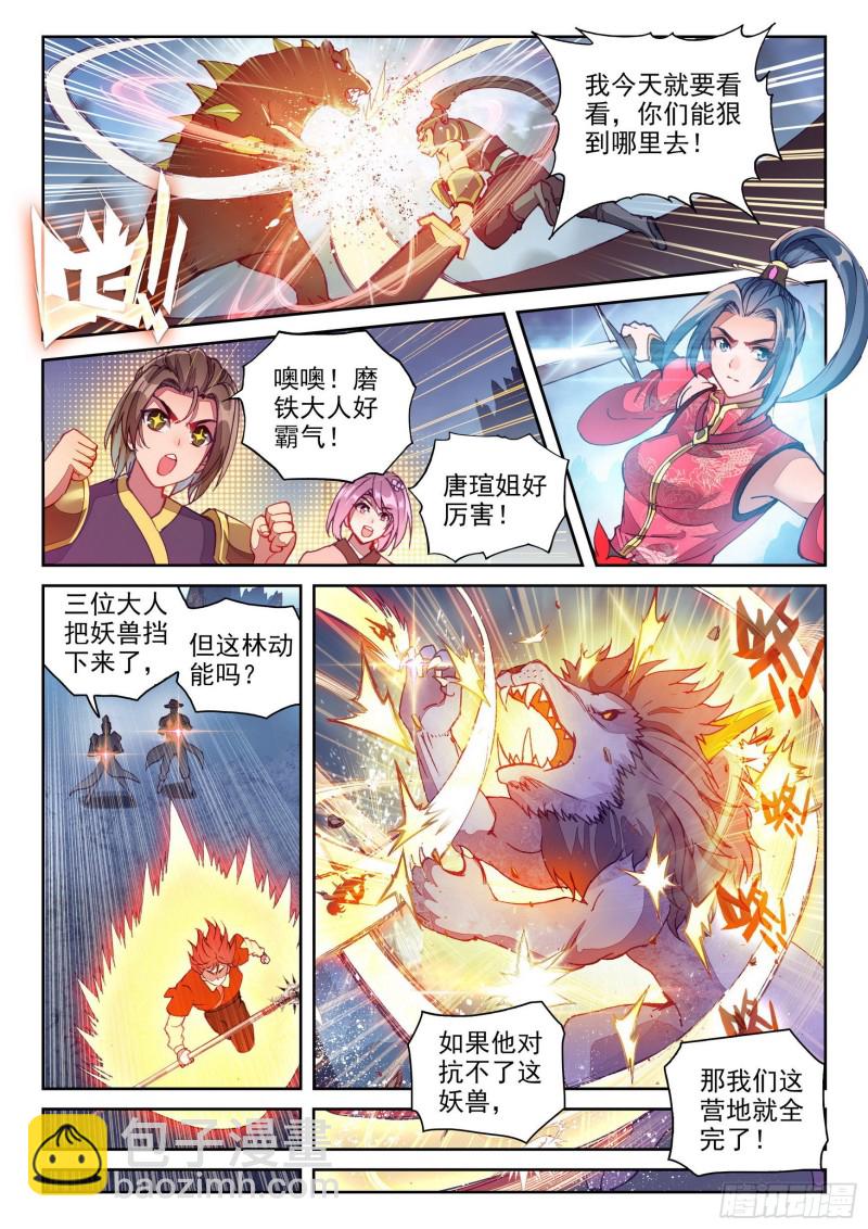 🍘武动乾坤 121 再显身手 第7页