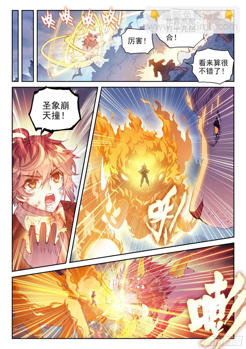 🍘武动乾坤 121 再显身手 第8页