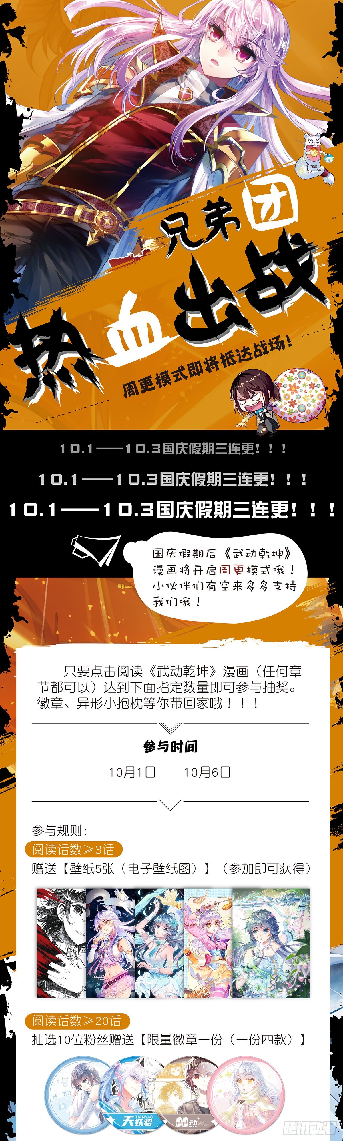 🍘武动乾坤 国庆假期活动福利篇 第1页