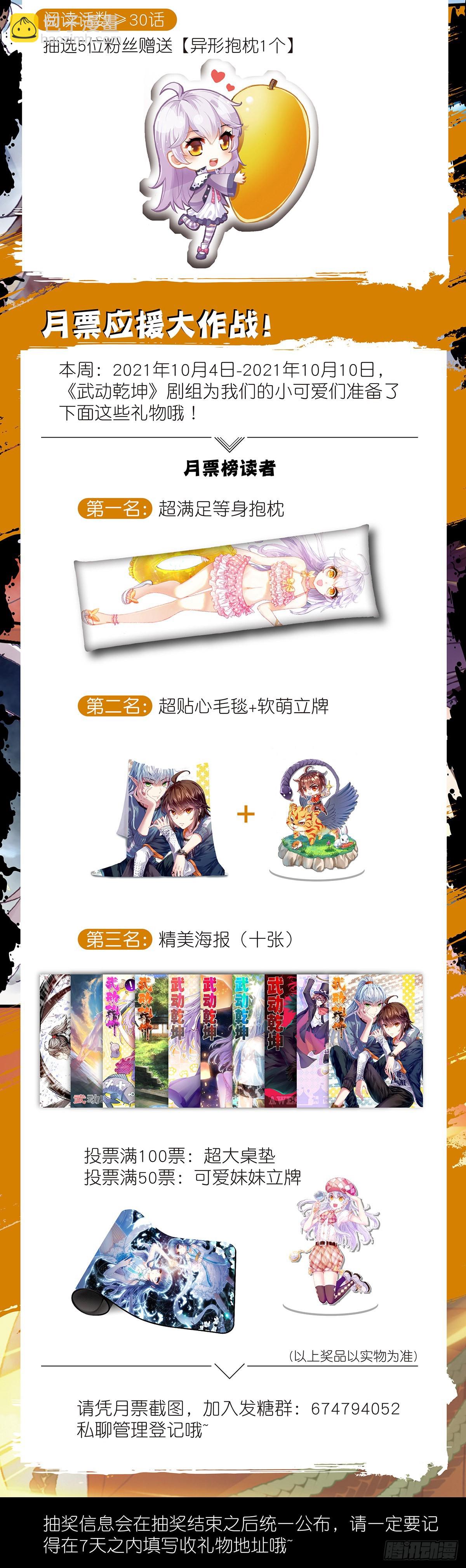 🍘武动乾坤 国庆假期活动福利篇 第2页