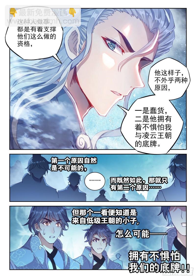 🍘武动乾坤 125 无畏的资本 第10页