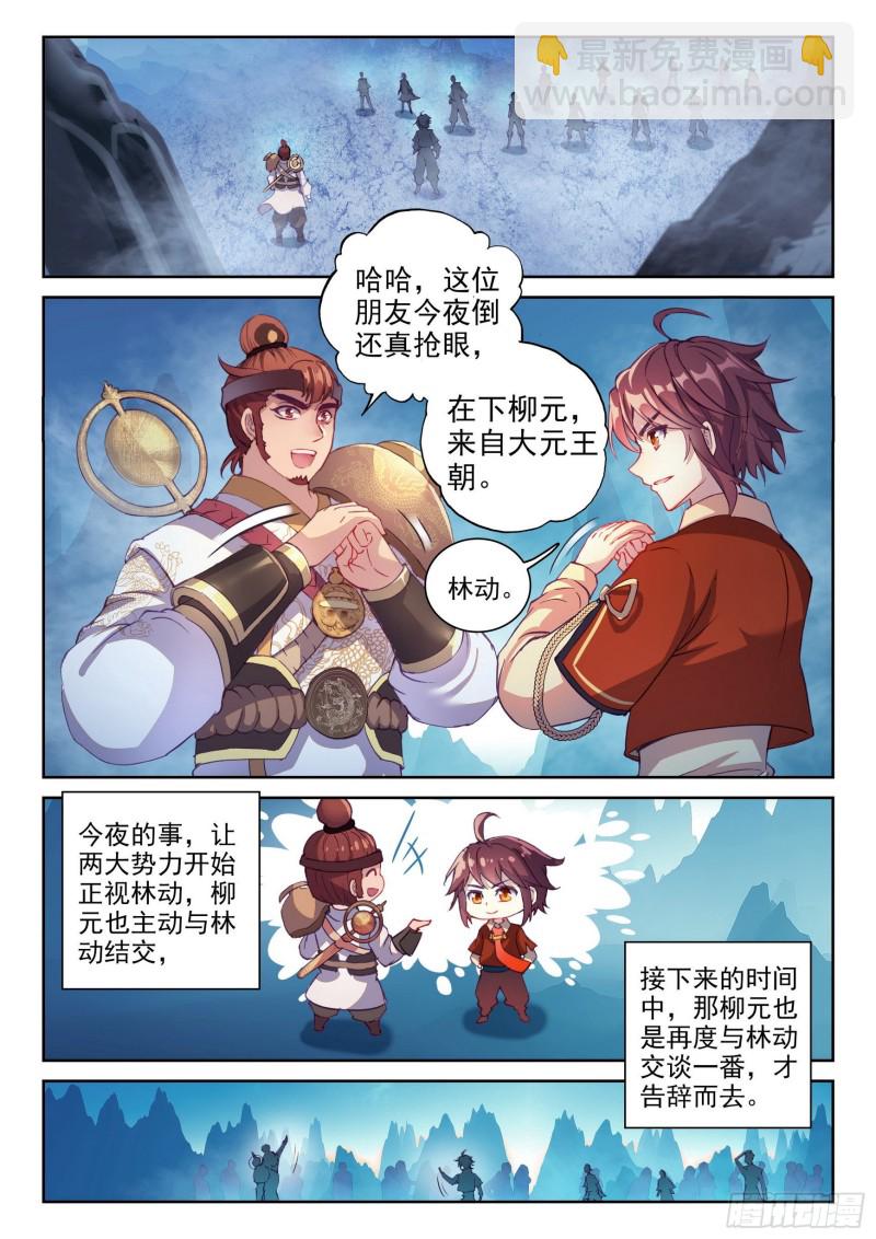 🍘武动乾坤 125 无畏的资本 第11页