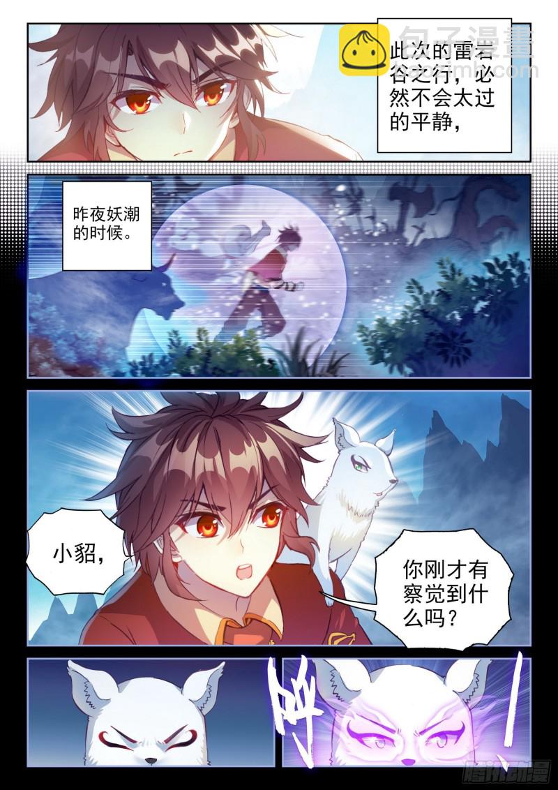 🍘武动乾坤 125 无畏的资本 第13页