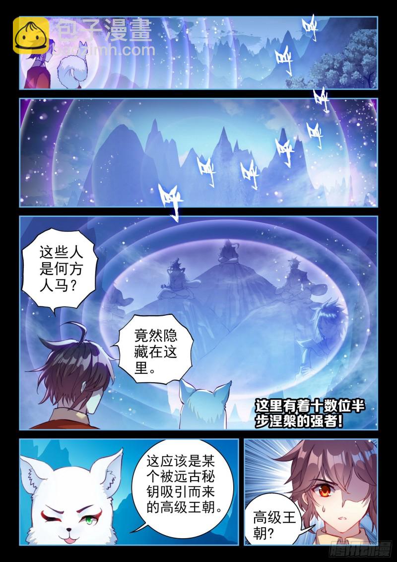 🍘武动乾坤 125 无畏的资本 第14页