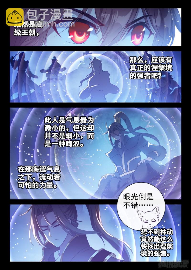 🍘武动乾坤 125 无畏的资本 第15页