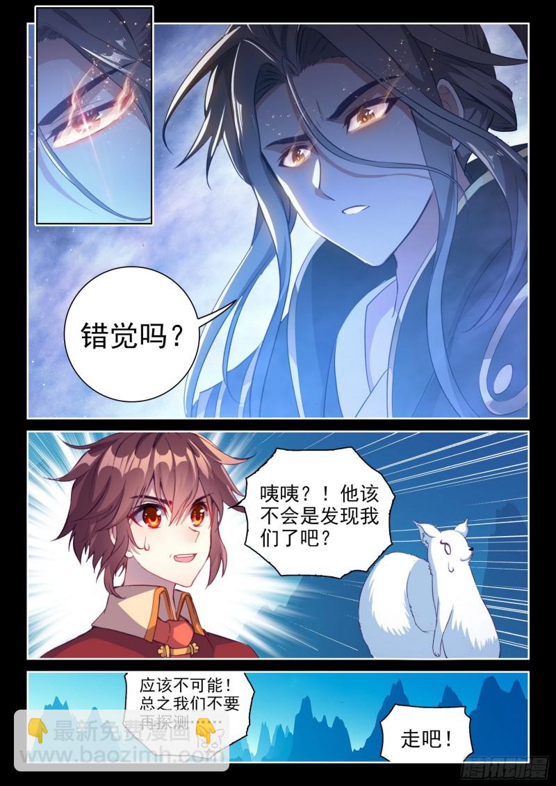 🍘武动乾坤 125 无畏的资本 第16页
