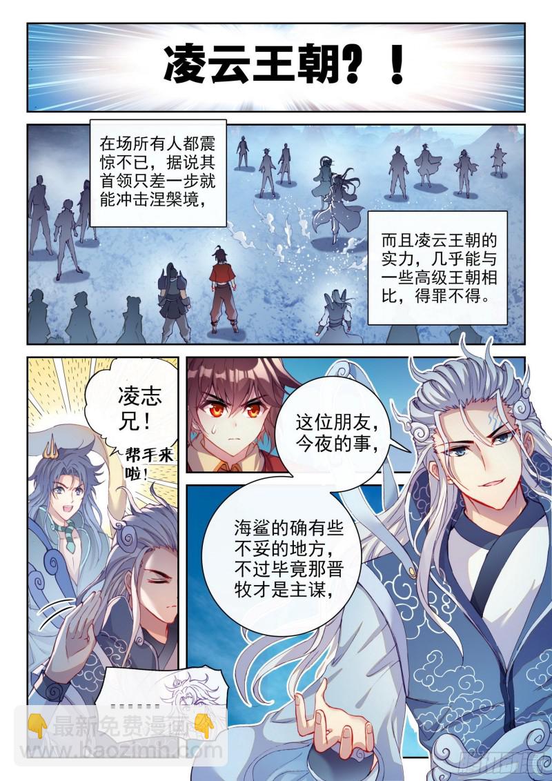 🍘武动乾坤 125 无畏的资本 第2页